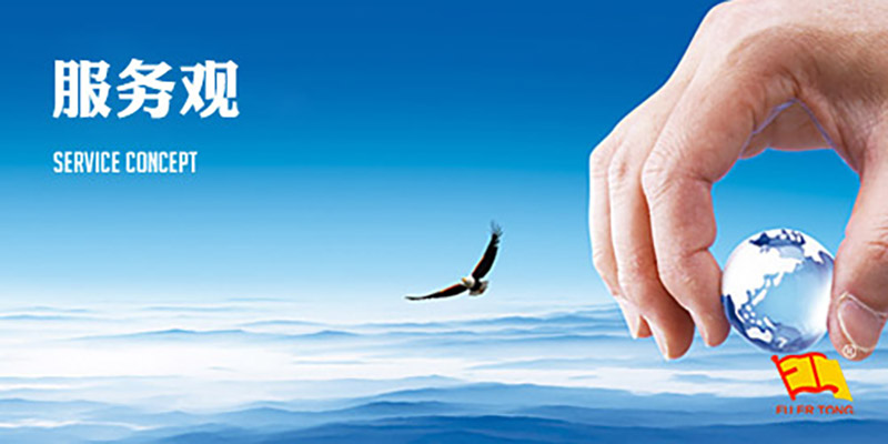 細致周到、以誠相待、客戶至上